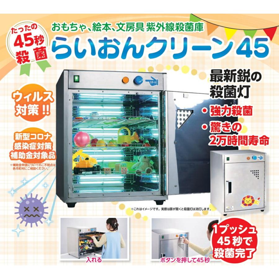 おもちゃ殺菌庫 らいおんクリーン45秒 紫外線 絵本 文房具 21年新商品 幼保園 学校 施設 病院 コロナや感染症対策 Lionclean45 こども良品ヤフー店 通販 Yahoo ショッピング