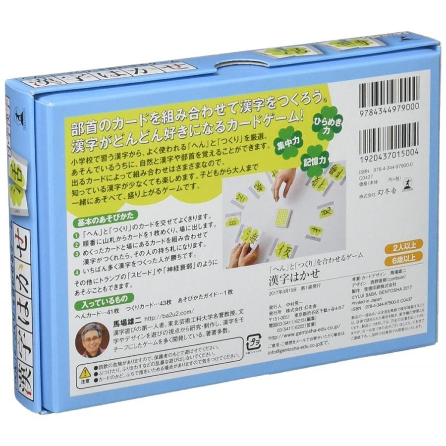 漢字はかせ 漢字学習 漢字ゲーム カードゲーム 送料無料 0008 こども