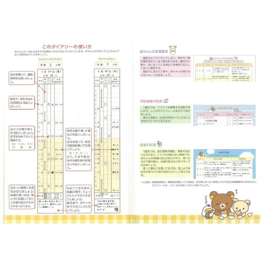 育児ダイアリー リラックマ 学研ステイフル 育児日記 マタニティダイアリー 送料無料 0079 こども雑貨 こだま 通販 Yahoo ショッピング