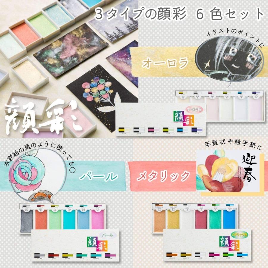 顔彩 絵具 絵の具 セット がんさい 顔彩絵具 絵手紙 道具 金 銀 赤 緑