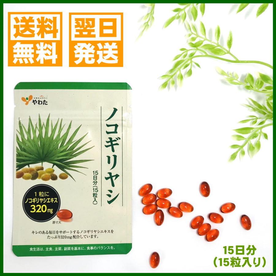 やわた ノコギリヤシ おためし 八幡物産 15日分15粒入 : こども雑貨