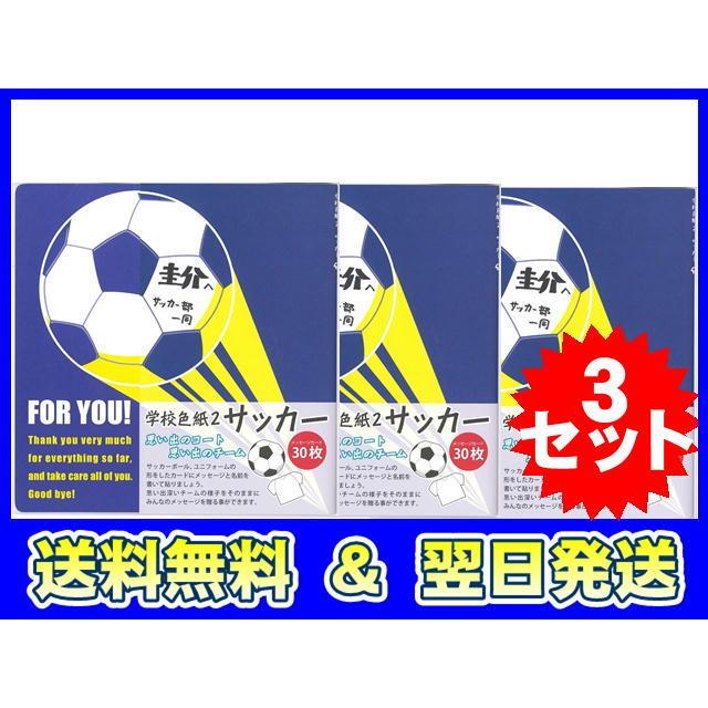 アルタ 色紙 寄せ書き 学校色紙 サッカー Ar 3セット Majesticxpress Com