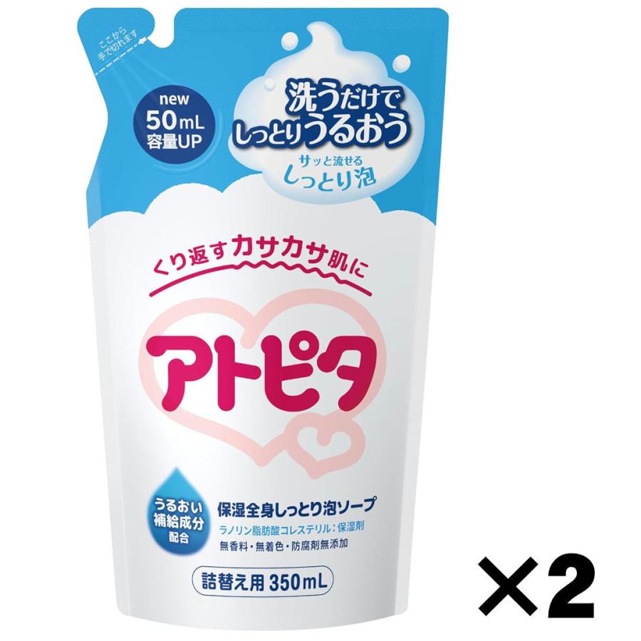 アトピタ ボディーソープ 全身ベビーソープ 泡タイプ ポンプ式 詰替350ml 2セット ボディソープ 赤ちゃん用品（Yahoo!・こども雑貨 こだま）
