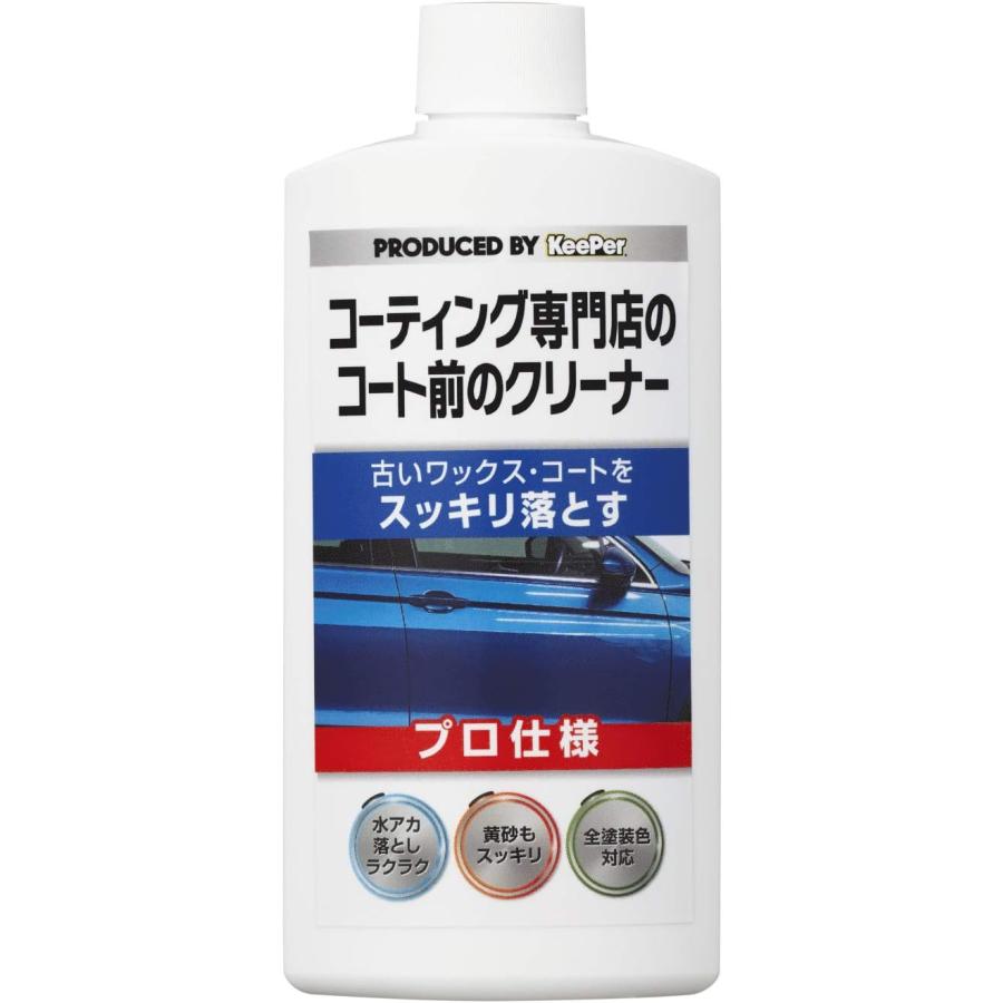 KeePer キーパー コーティング前のクリーナー 洗車 車用 ワックスオフ ワックス落とし 洗車グッズ wax 水垢落とし 水垢取り 洗剤