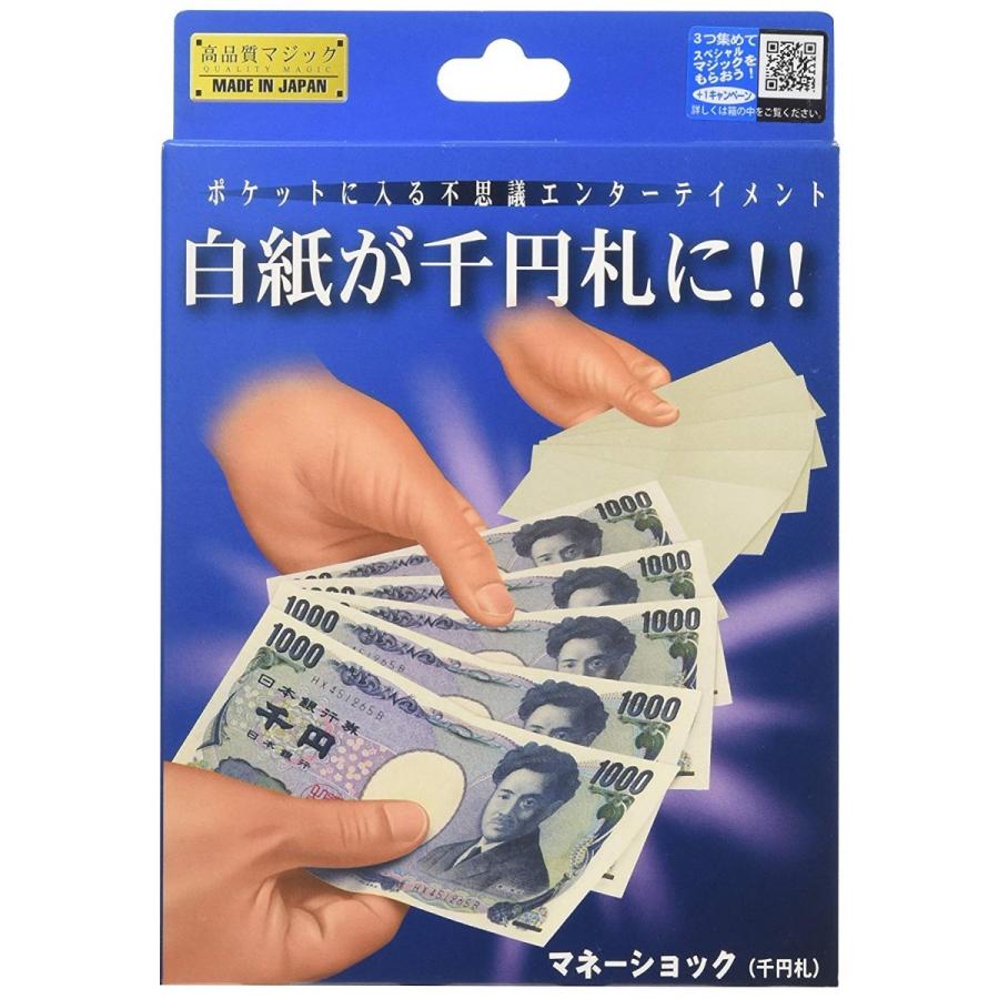 マネーショック 千円札 マジック 手品 お札マジック 送料無料 365 こども雑貨 こだま 通販 Yahoo ショッピング