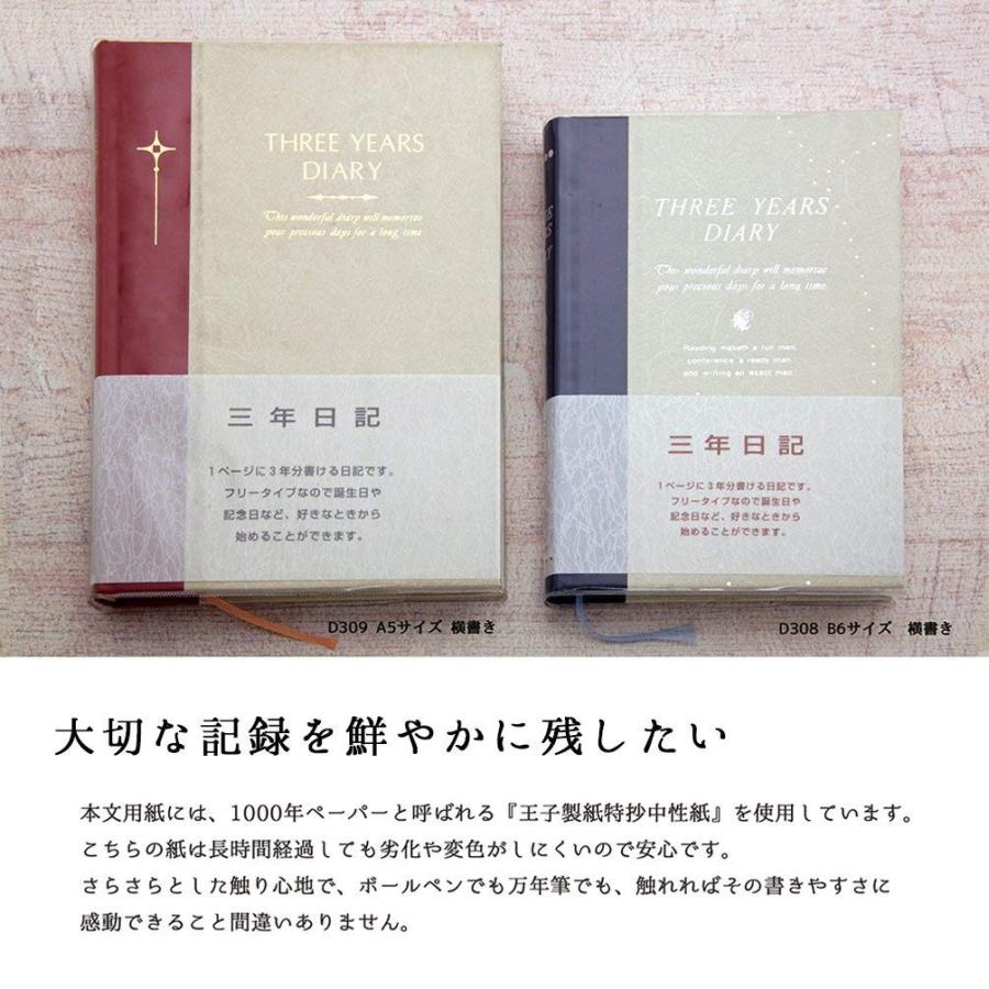 アピカ 日記帳 三年日記 横書き 日付け表示なし B6 送料無料 スーパーセール期間限定 D308