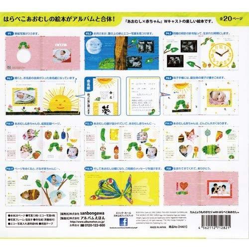 たんじょうものがたり With はらぺこあおむし 出産祝い アルバム 送料無料 603 こども雑貨 こだま 通販 Yahoo ショッピング