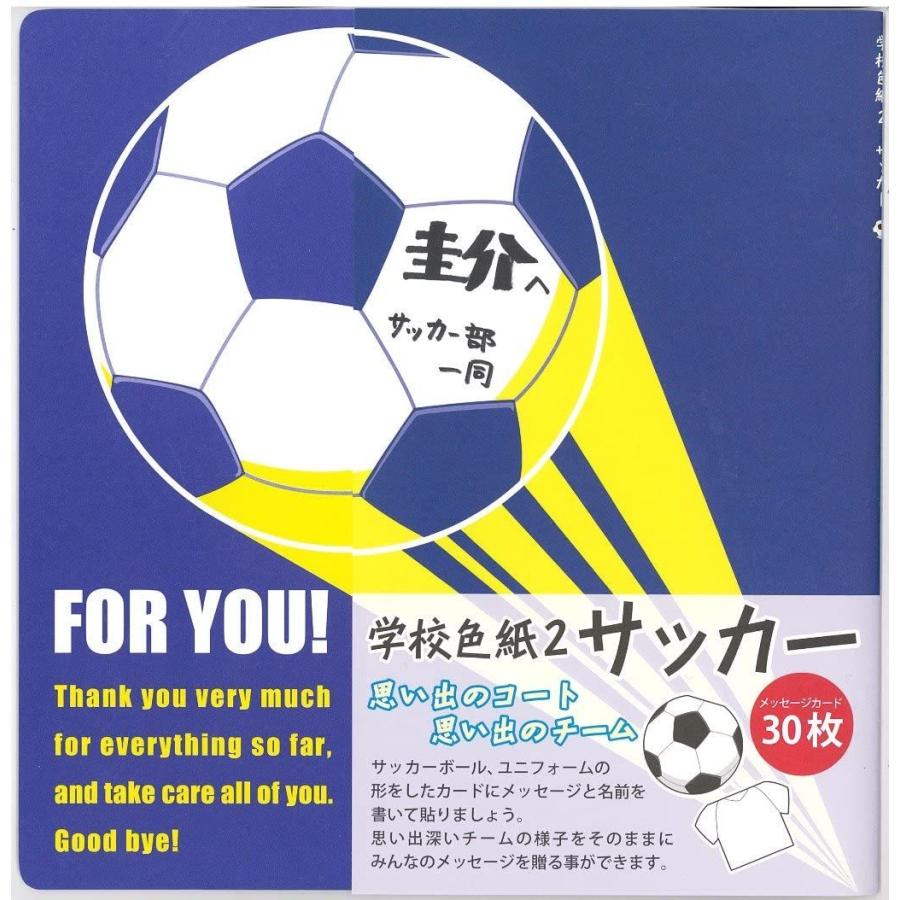 正規品 アルタ 色紙 寄せ書き 学校色紙 サッカー Ar 送料無料 Materialworldblog Com