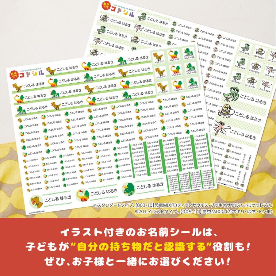 耐水 お名前シール おなまえシール ネームシール ネームラベル 恐竜 昆虫 防水 耐熱 おしゃれ かわいい 保育園 幼稚園 小学校 入園 入学 食洗機 レンジ 漢字 Ko Sy003 コドモお名前シール専門店 コドシル 通販 Yahoo ショッピング