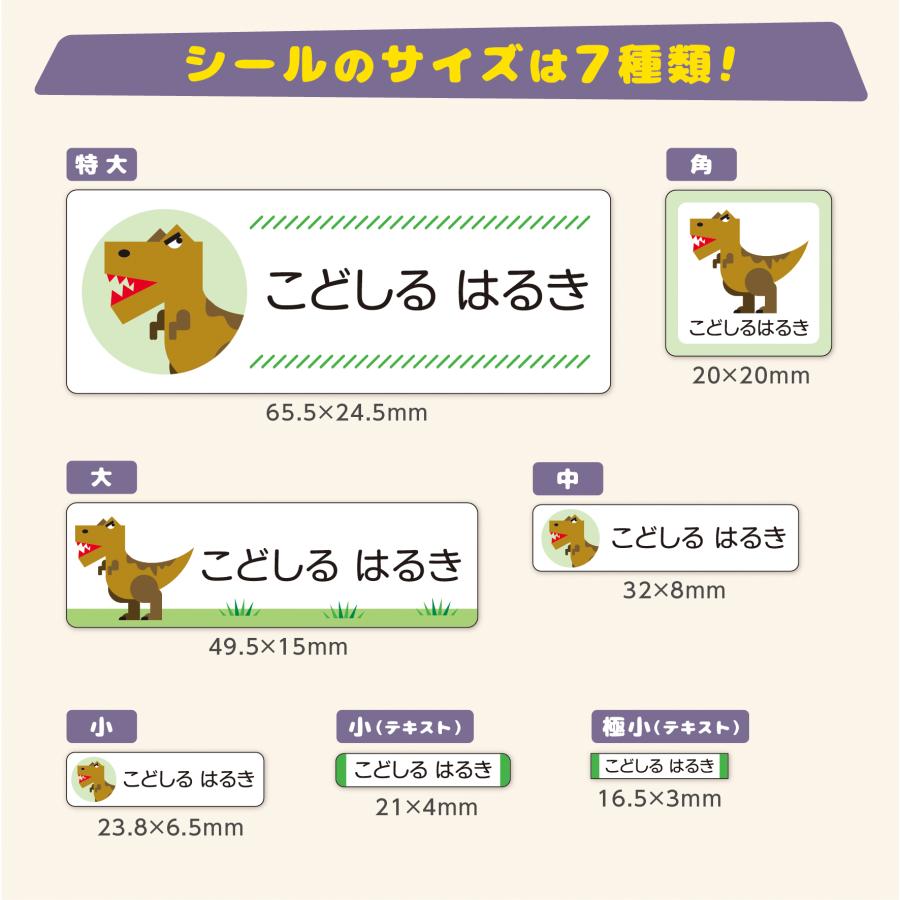 【耐水 お名前シール】 おなまえシール ネームシール ネームラベル 恐竜 昆虫 防水 耐熱 おしゃれ かわいい 保育園 幼稚園 小学校 入園 入学 食洗機 レンジ 漢字｜kodoshiru｜05