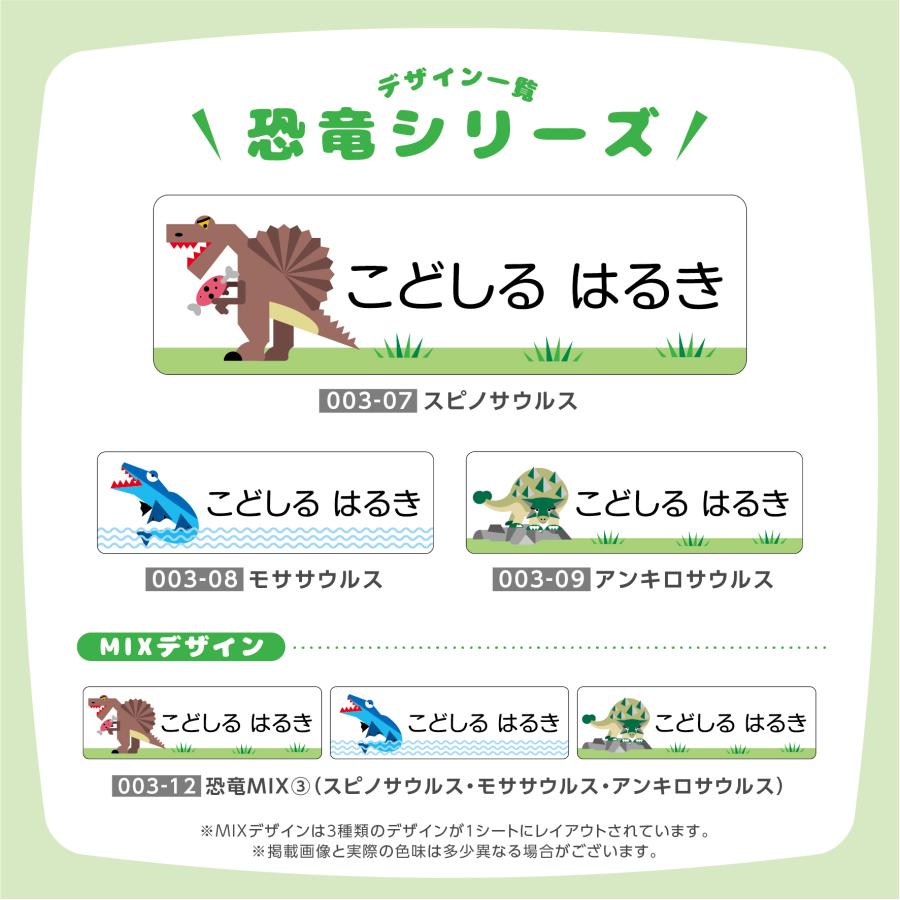 恐竜1】お名前シール デザイン詳細ページ 真白