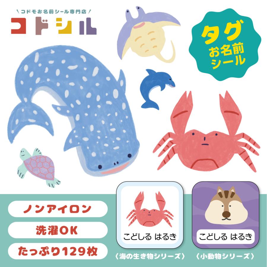 タグ お名前シール ネームシール 洗濯 耐水 防水 おしゃれ かわいい 宅配便送料無料 入園グッズ 小動物 入学 海 布 布用 入園 ノンアイロン アイロン不要