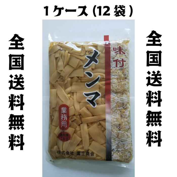 富士商会　味付けメンマ  内容総量1.15kg  固形1kg×12袋｜koe-1554