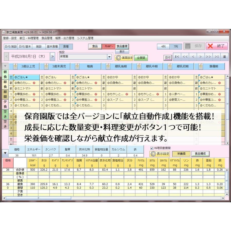 【栄養計算ソフト】EIBUN MiniLite Ver.2（保育園版）｜koei-webshop｜03