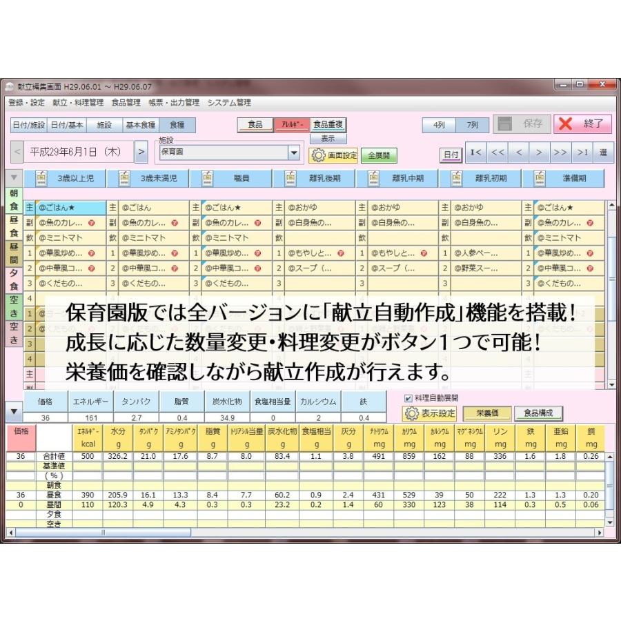 【栄養計算ソフト】EIBUN LiteJr Ver.2（保育園版）_3