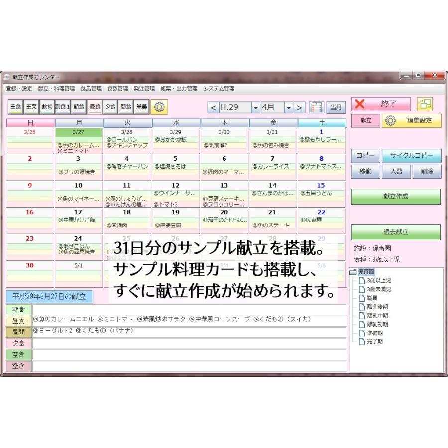 【栄養計算ソフト】EIBUN LiteJr Ver.2（保育園版）_4