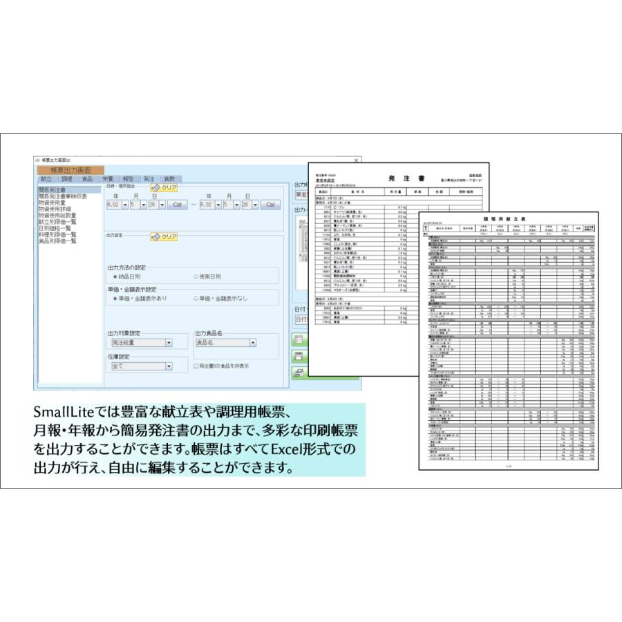 【栄養計算ソフト】EIBUN SmallLite Ver.2（産業給食版）_3