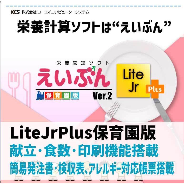 栄養計算ソフト 生活 実用ソフト パッケージ版 Eibun 献立管理 Litejrplus Litejrplus Ver 2 保育園