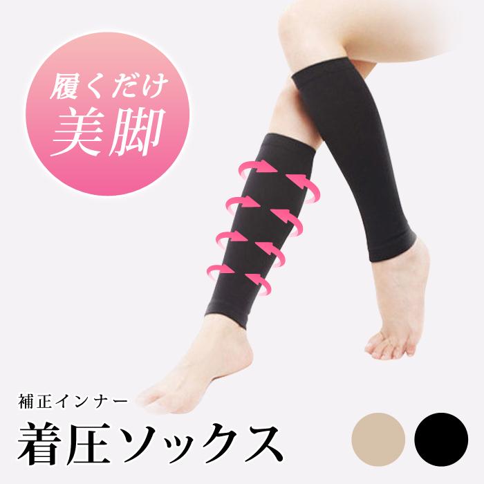 着圧 ソックス レディース 春 夏 春夏 黒 ふくらはぎ サポーター 補整
