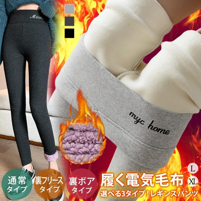 KOEISTORE（コウエイストア） 裏起毛 裏ボア レギンスパンツ