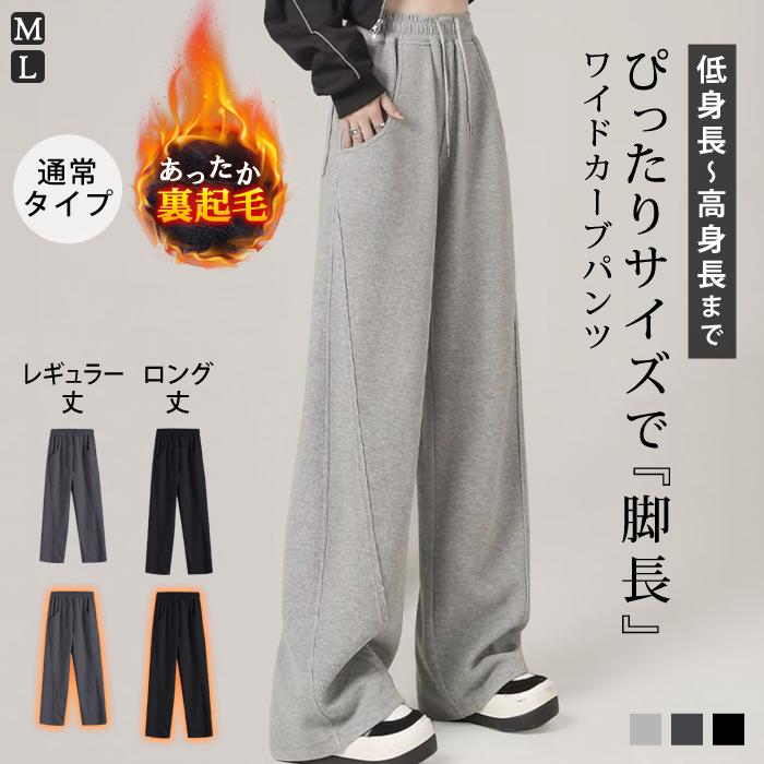 KOEISTORE 裏起毛 ワイドパンツ カーブパンツ ワイド レディース KOEISTORE 裏起毛 ワイドパンツ カーブパンツ ワイド レディース