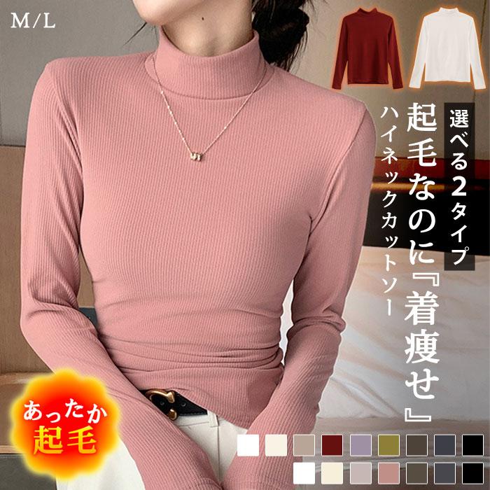 カットソー 起毛 レディース 秋 冬 秋冬 トップス 黒 裏起毛 長 袖 tシャツ 暖かい ハイネック 伸縮性 防寒 あったか きれいめ カジュアル オフィス