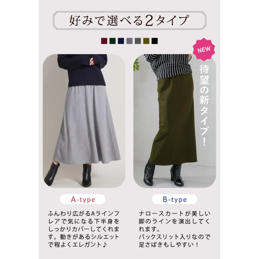 KOEISTORE（コウエイストア） 裏起毛 マキシスカート ロングスカート