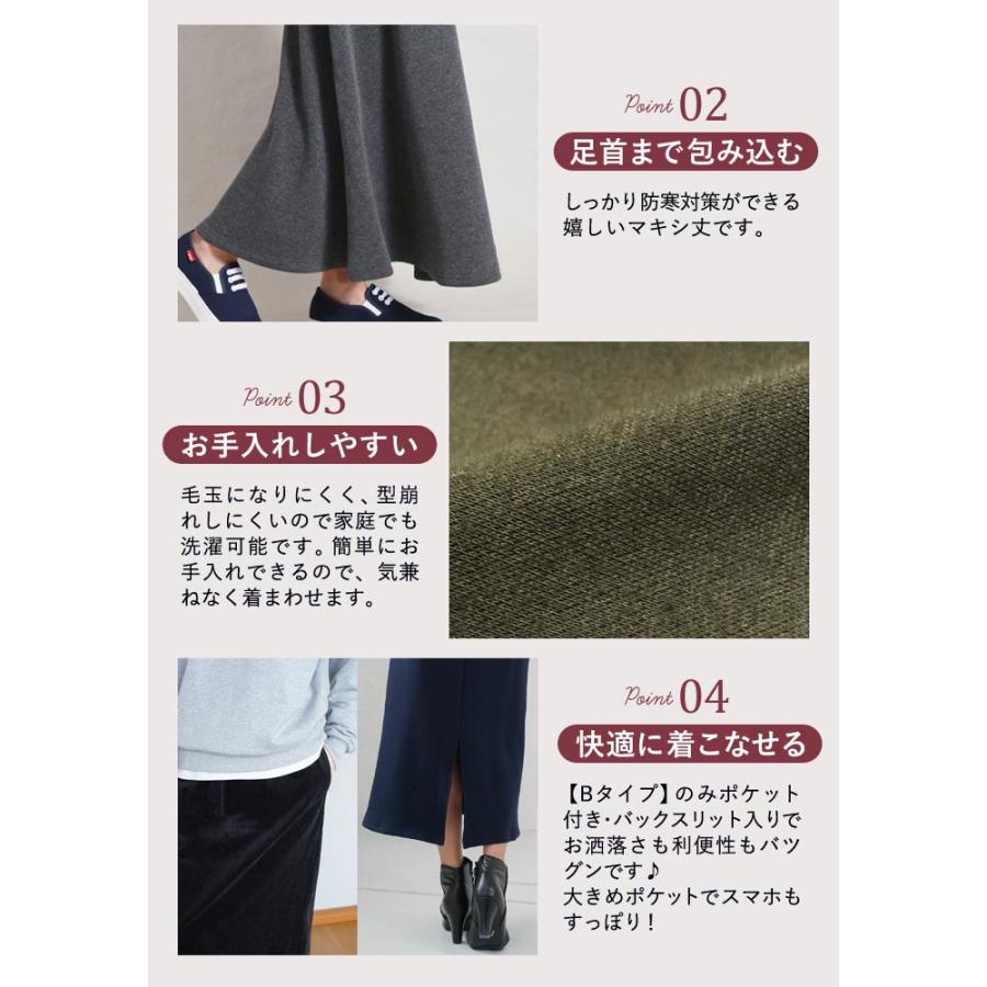 KOEISTORE（コウエイストア） 裏起毛 マキシスカート ロングスカート