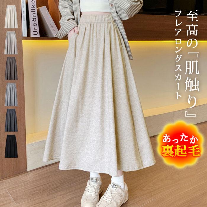 KOEISTORE（コウエイストア） 裏起毛 マキシスカート ロングスカート