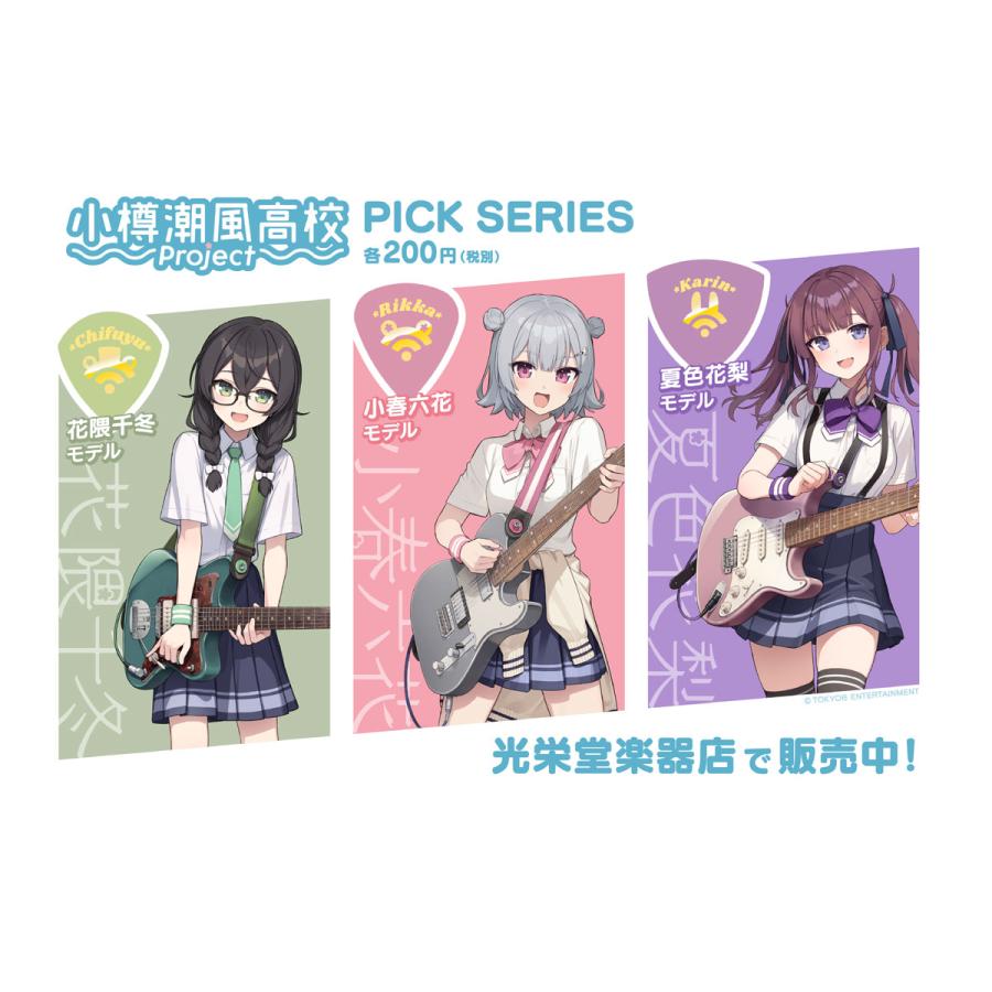 TOKYO6 小樽潮風高校プロジェクト 小春六花 夏色花梨 花隈千冬 ピック6