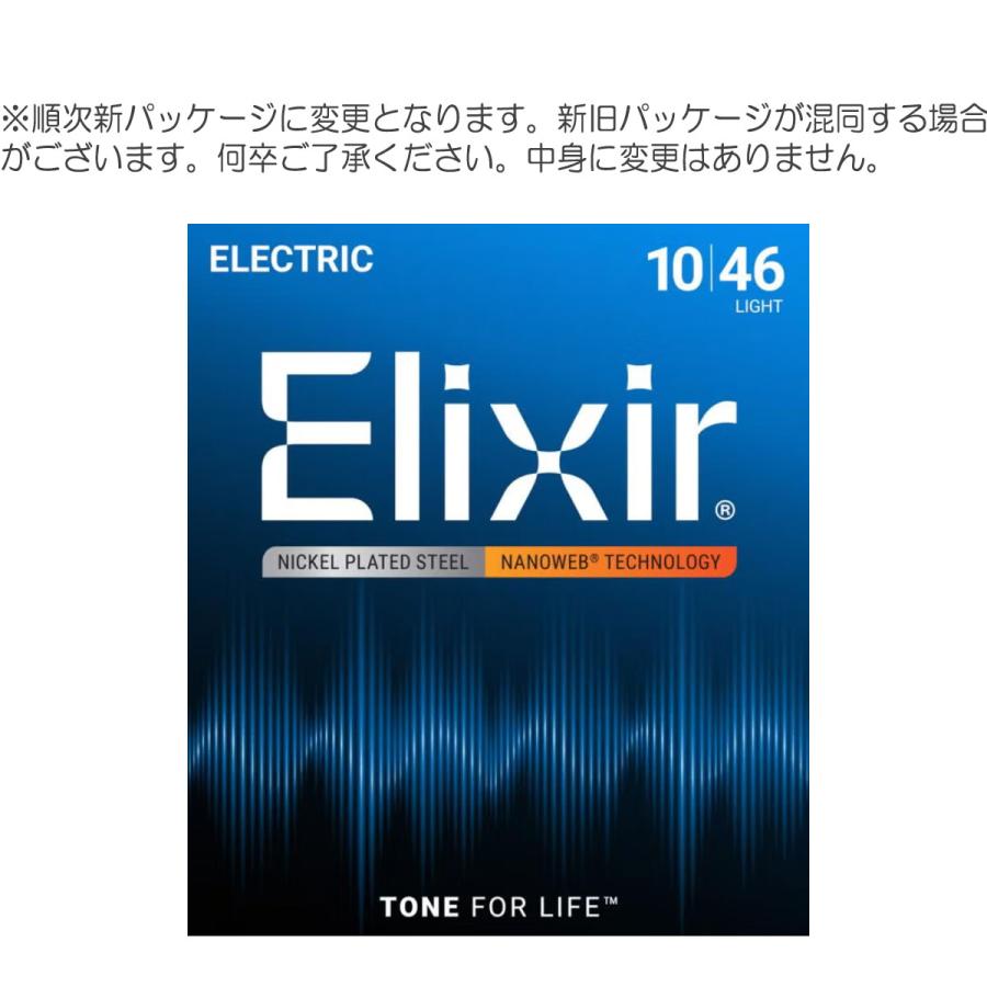 Elixir エリクサー・エレキ弦ライト #12052 (定形外郵便発送) : 光栄堂