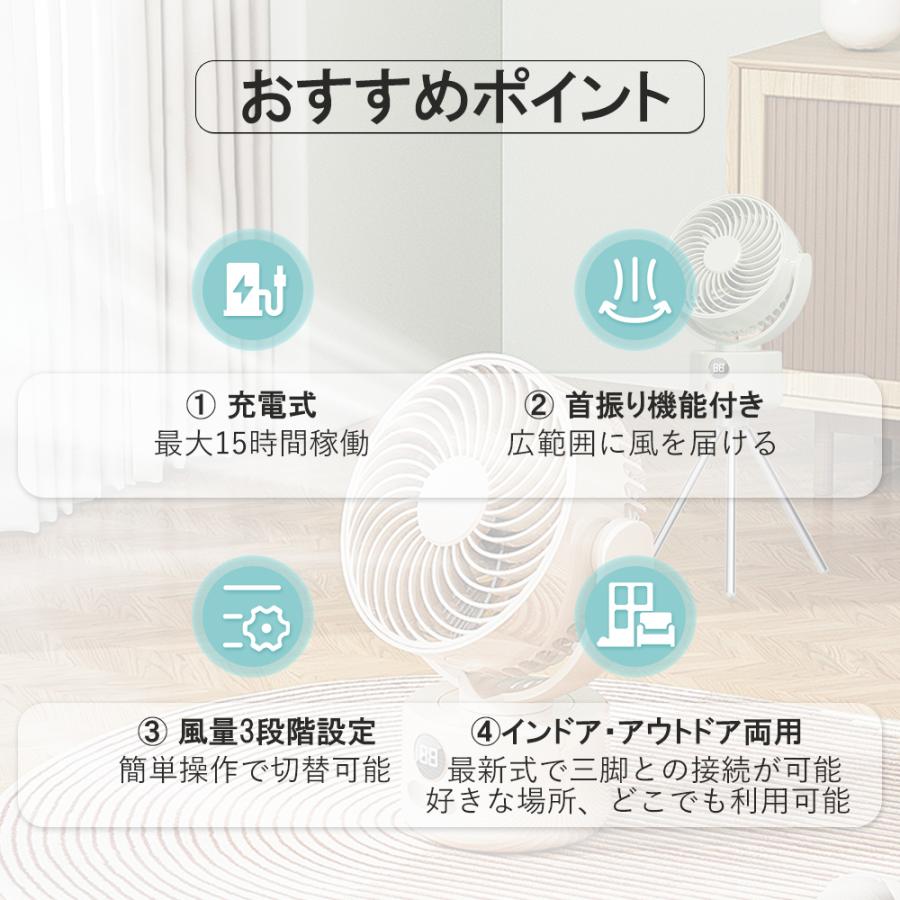 扇風機 サーキュレーター 首振り 静音 充電式 コードレス dc 静か 省エネ dcモーター おしゃれ リビングファン アウトドア 換気 送風 節電 衣類乾燥 卓上 | ブランド登録なし | 05