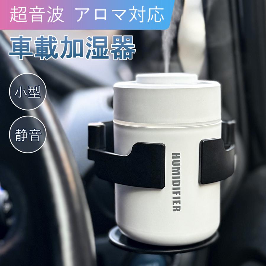 加湿器 卓上 車載 車 超音波式 加湿器 省エネ 卓上加湿器 ミニ加湿器 USB 静音 空焚き防止 除菌 LED ライト 乾燥防止 オフィス 家庭 加湿器 長時間稼働