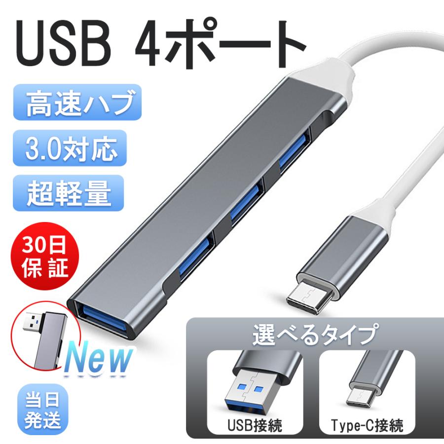 USBハブ 3.0 4ポート USB拡張 薄型 軽量設計 usbポート USB 接続 type