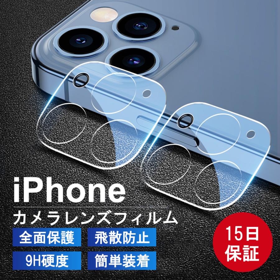 送料無料 カメラレンズカバー iPhone カメラ レンズ 保護 フィルム カバー スマホ iPhone11 12 13 Mini Pro Max 傷防止 メタリック 高級感 スタイリッシュ