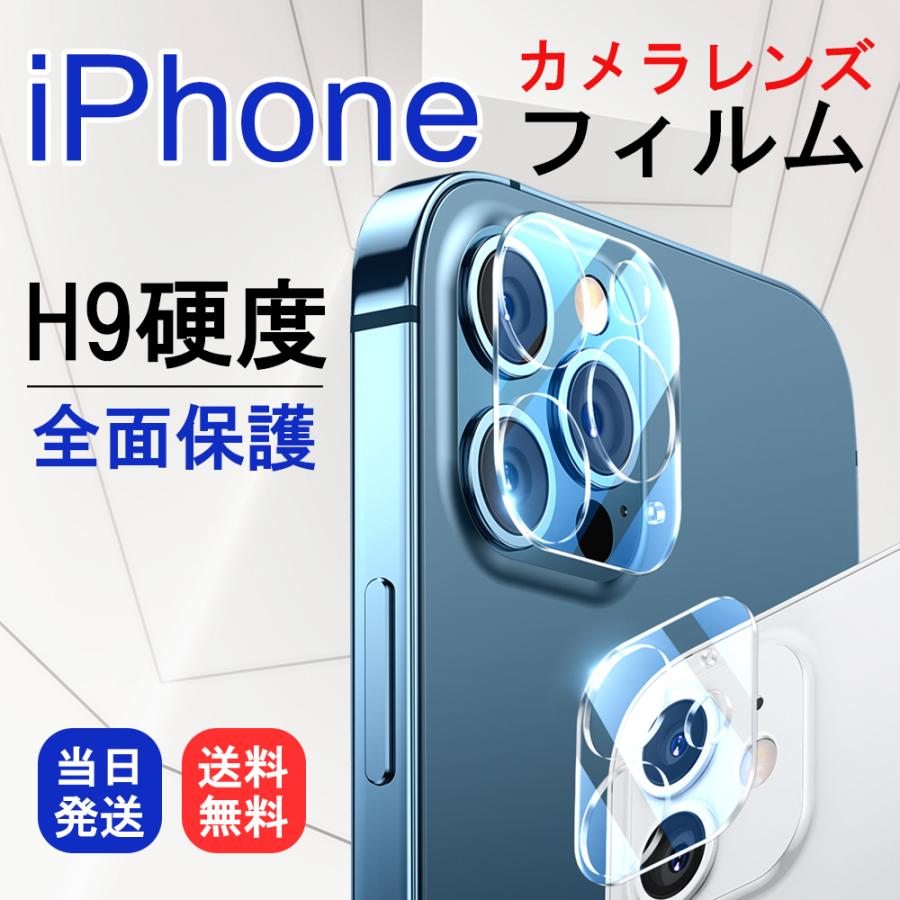 iPhone 15 Pro カメラレンズ 14 13 pro 12 mini 12 Pro 12 Pro Max レンズカバー 保護フィルム 11 Pro Max カメラカバー クリア 全面保護 液晶保護シート 防気泡｜koeiplan｜02