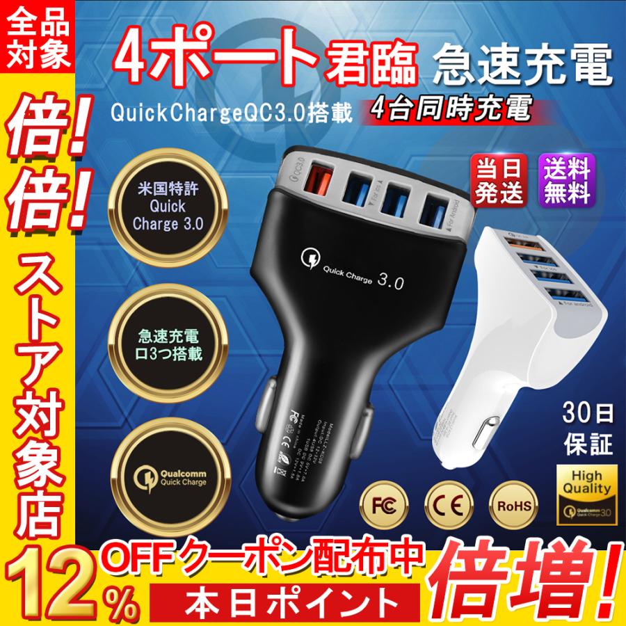 シガーソケット 急速充電 4口  USB 車 iPhone 携帯 スマホ 充電器 車載 3.1A トラック 24V対応 カーチャージャー 防災グッズ iPhone Android｜koeiplan