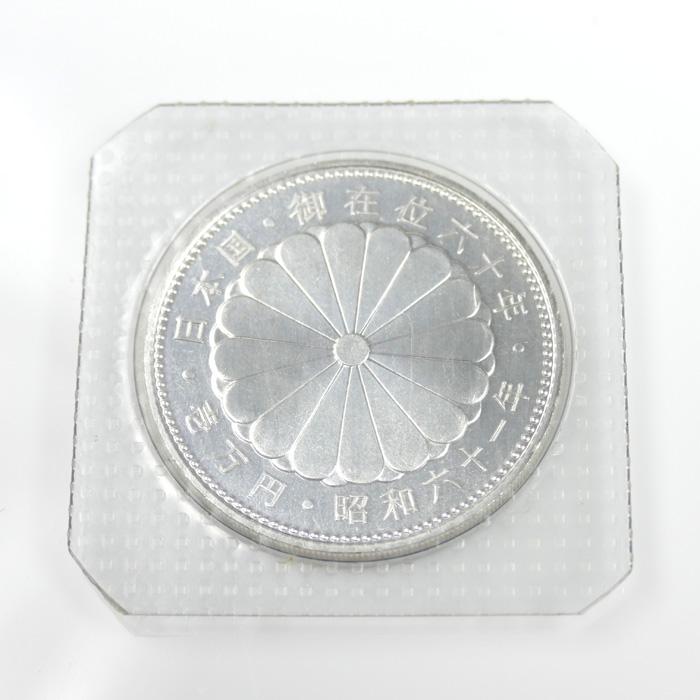 壱万円銀貨 御在位六十年 昭和六十一年 記念硬貨 銀貨 20g