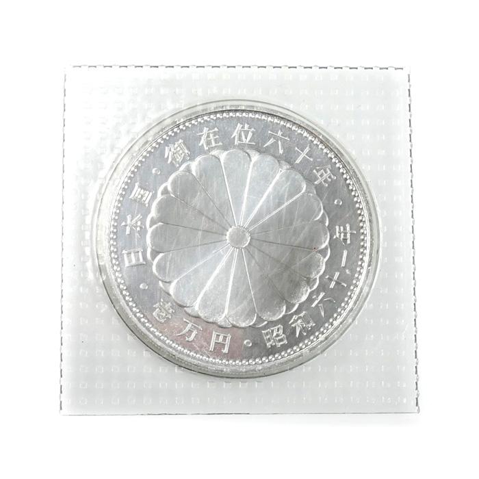 御在位六十年 一万円銀貨 記念硬貨 20g 中古 極美品 : 古恵良販売 