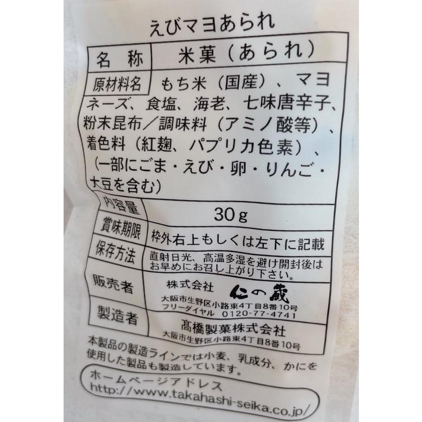 あられ色々　海老マヨ｜kofujiya｜02