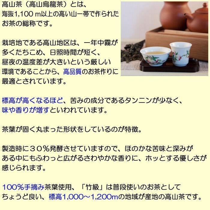 友達登録で400円0FF 高山茶 45g 烏龍茶 竹級 台湾茶 中国茶 茶葉