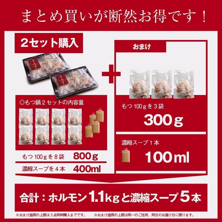 もつ鍋 鶏まろ もつ鍋セット 400g (3〜4人前) お取り寄せグルメ 肉 牛肉 ホルモン ホルモン鍋  鍋セット 西京味噌 プレゼント｜kofukutei｜02