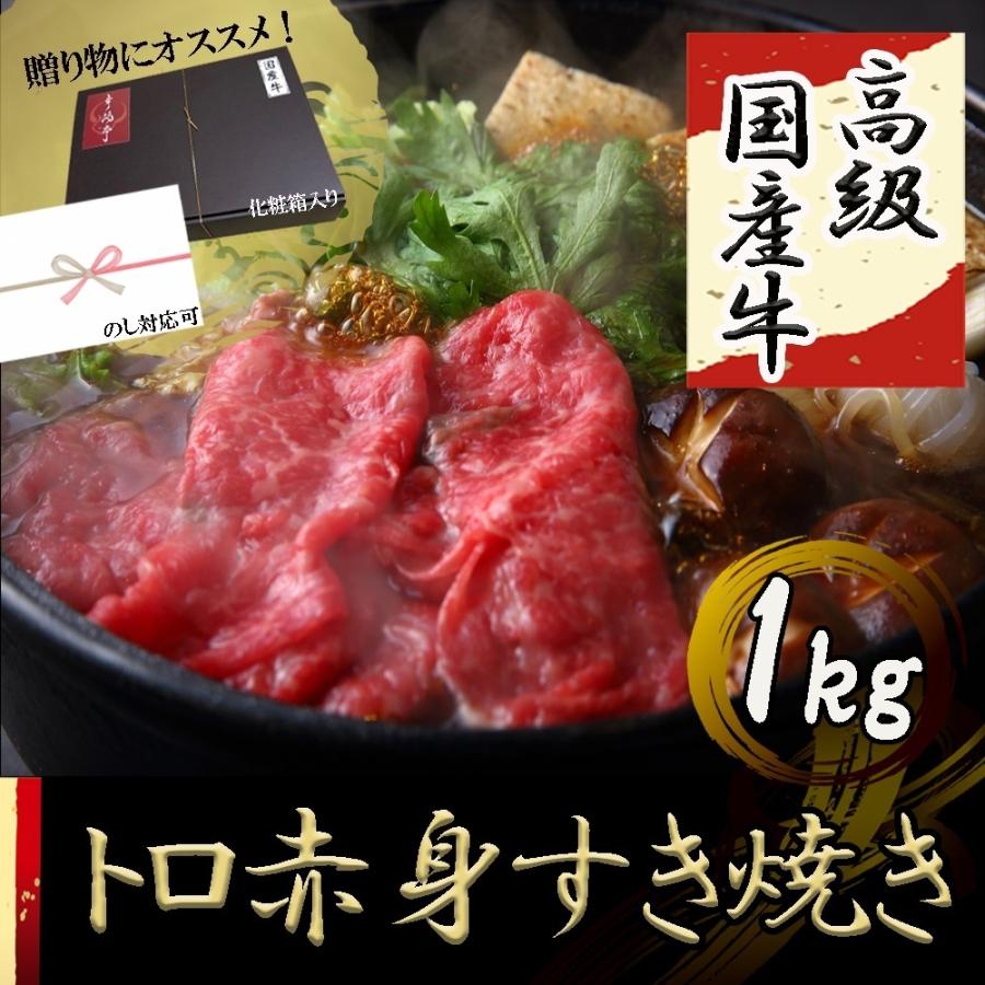 お中元 2023 すき焼き 赤身 牛肉 ギフト 人気 すき焼き肉 高級 国産 1kg (500g×2P) 6〜8人前 プレゼント