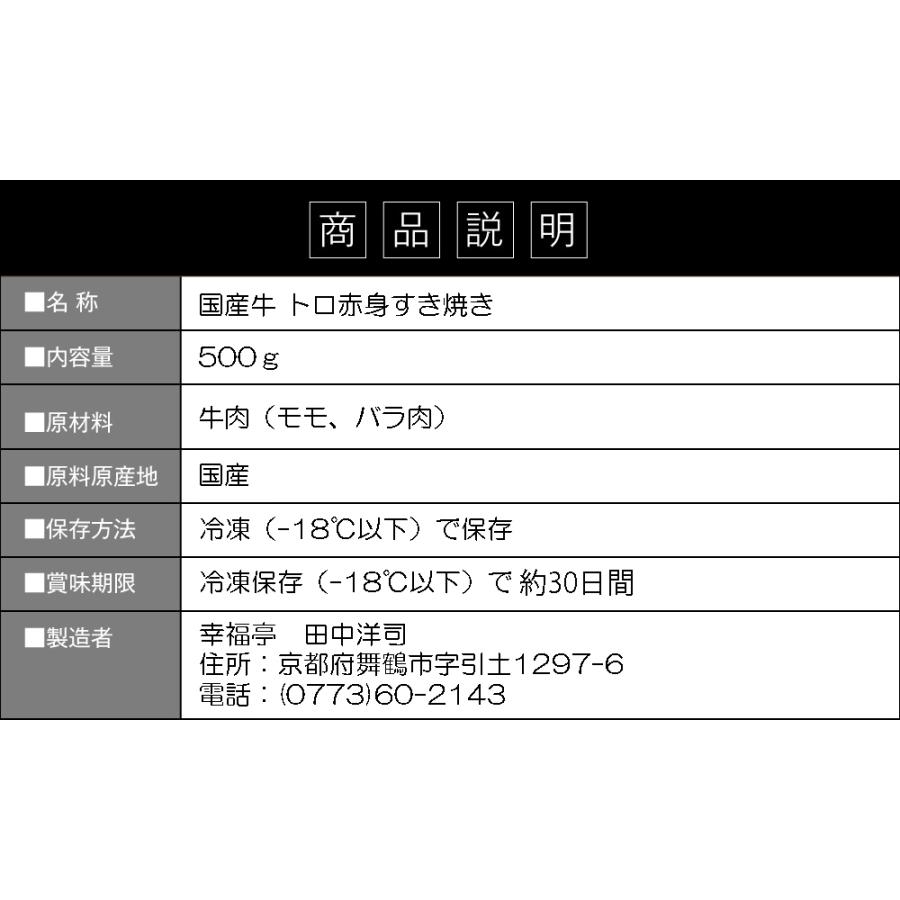 すき焼き 赤身 牛肉 ギフト 人気 すき焼き肉 高級 国産 500g 3〜4人前 プレゼント｜kofukutei｜12