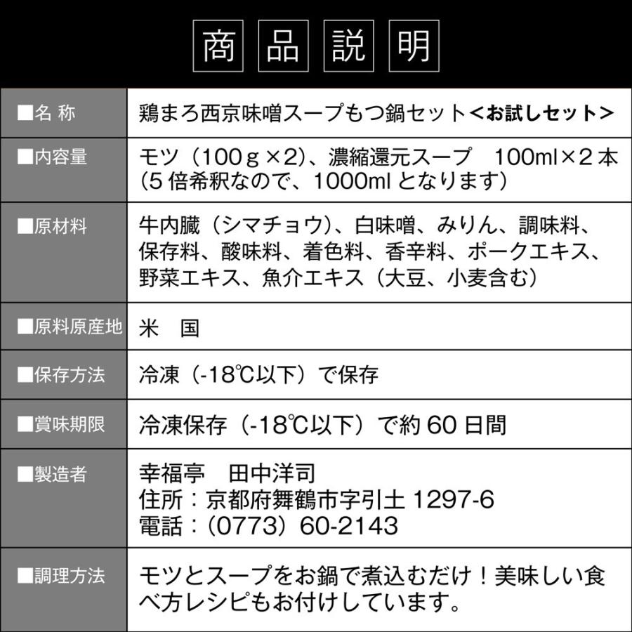 もつ鍋 鶏まろ もつ鍋セット 200g(2人前) ホルモン お取り寄せグルメ 鍋セット 肉 牛肉 西京味噌 プレゼント｜kofukutei｜17