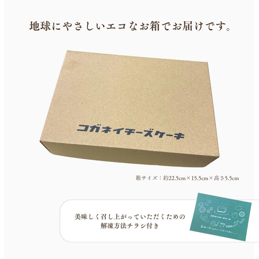 父の日 春ギフト スイーツ チーズケーキ お取り寄せ 高級 ギフト 冷凍 個包装 【コガネイチーズケーキ オールスターズ アソート 】｜kogachee｜08