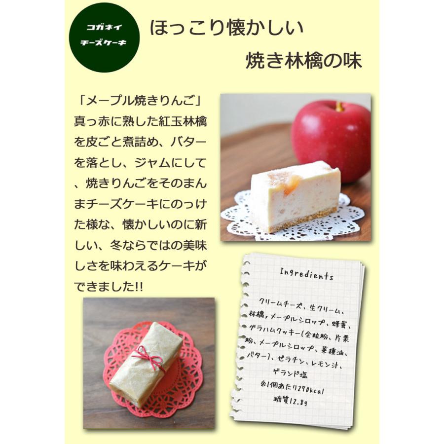 ホワイトデー お返し 人気 個包装 レアチーズケーキ メープル焼きりんご 単品 コガネイチーズケーキ お取り寄せ 通販 Yahoo ショッピング