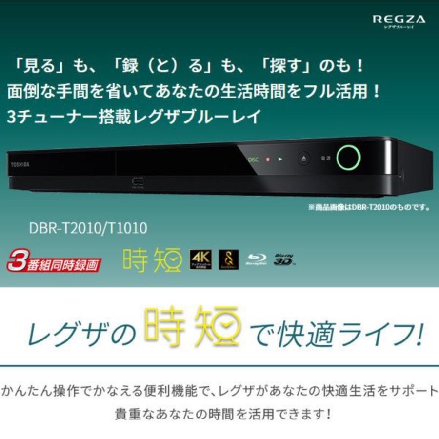 DBR-T1010 東芝 1TB ブルーレイレコーダー REGZA ブルーレイ、DVD