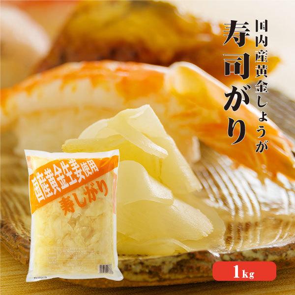 国産黄金生姜 寿司がり 1ｋｇ ガリ 国産 黄金しょうが 甘酢 しょうが 寿司 業務用 坂田信夫商店 の商品画像