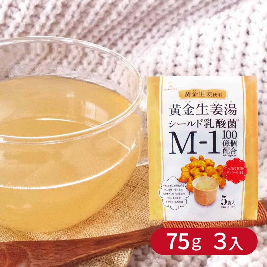 黄金生姜湯 シールド乳酸菌M1配合 75g(15g個包装5袋)×3袋セット 黄金生姜湯 シールド乳酸菌M1配合 75g(15g個包装5袋)×3袋セット